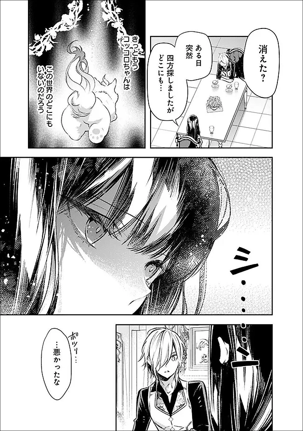 冷酷なる氷帝の、妻でございます ～義妹に婚約者を押し付けられたけど、意外と可愛い彼に溺愛され幸せに暮らしてる～ 第2.2話 - 9