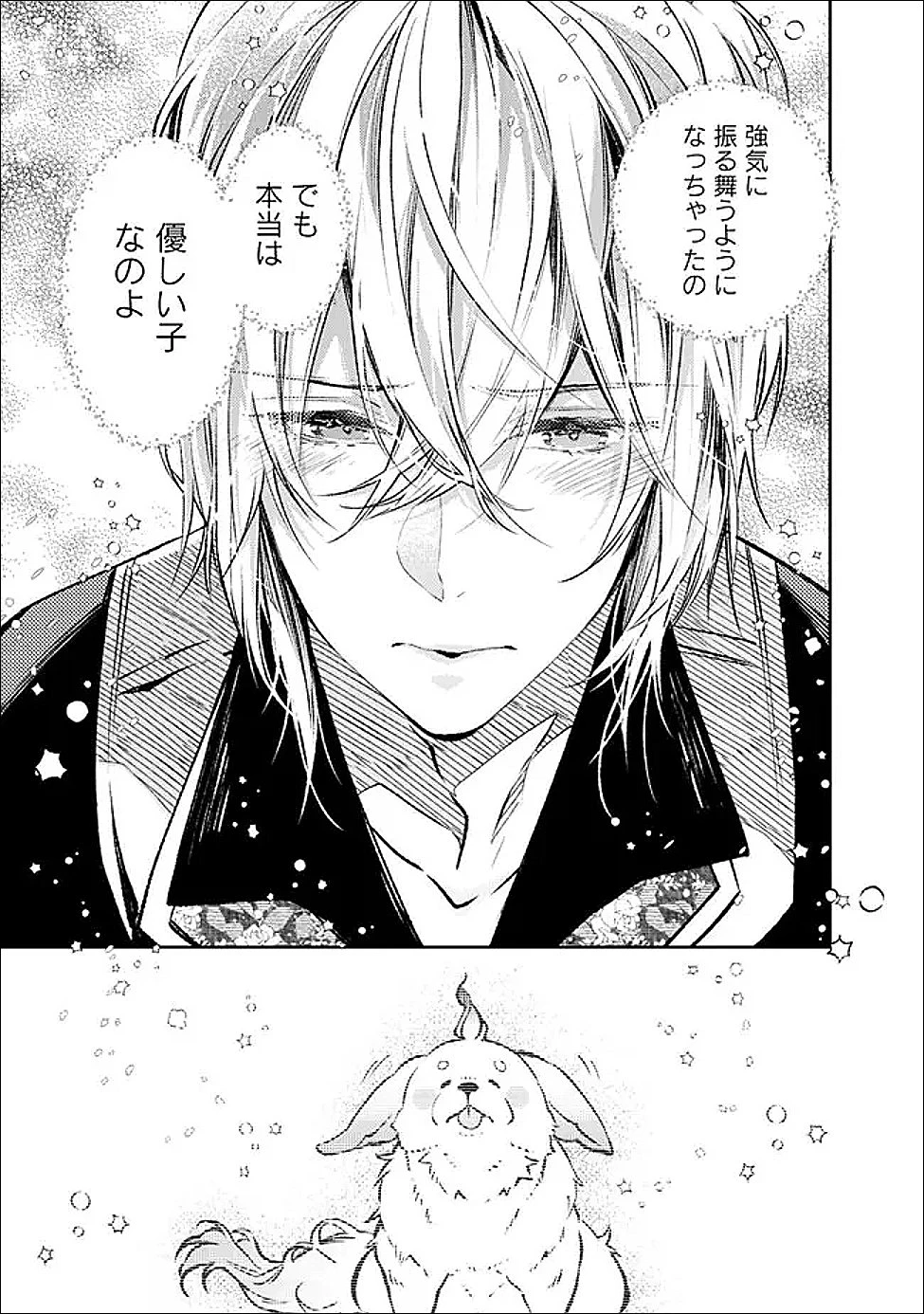 冷酷なる氷帝の、妻でございます ～義妹に婚約者を押し付けられたけど、意外と可愛い彼に溺愛され幸せに暮らしてる～ 第2.2話 - 11