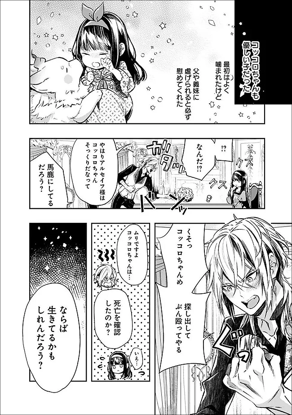 冷酷なる氷帝の、妻でございます ～義妹に婚約者を押し付けられたけど、意外と可愛い彼に溺愛され幸せに暮らしてる～ 第2.2話 - 12