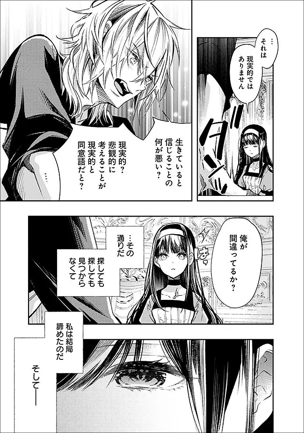 冷酷なる氷帝の、妻でございます ～義妹に婚約者を押し付けられたけど、意外と可愛い彼に溺愛され幸せに暮らしてる～ 第2.2話 - 13