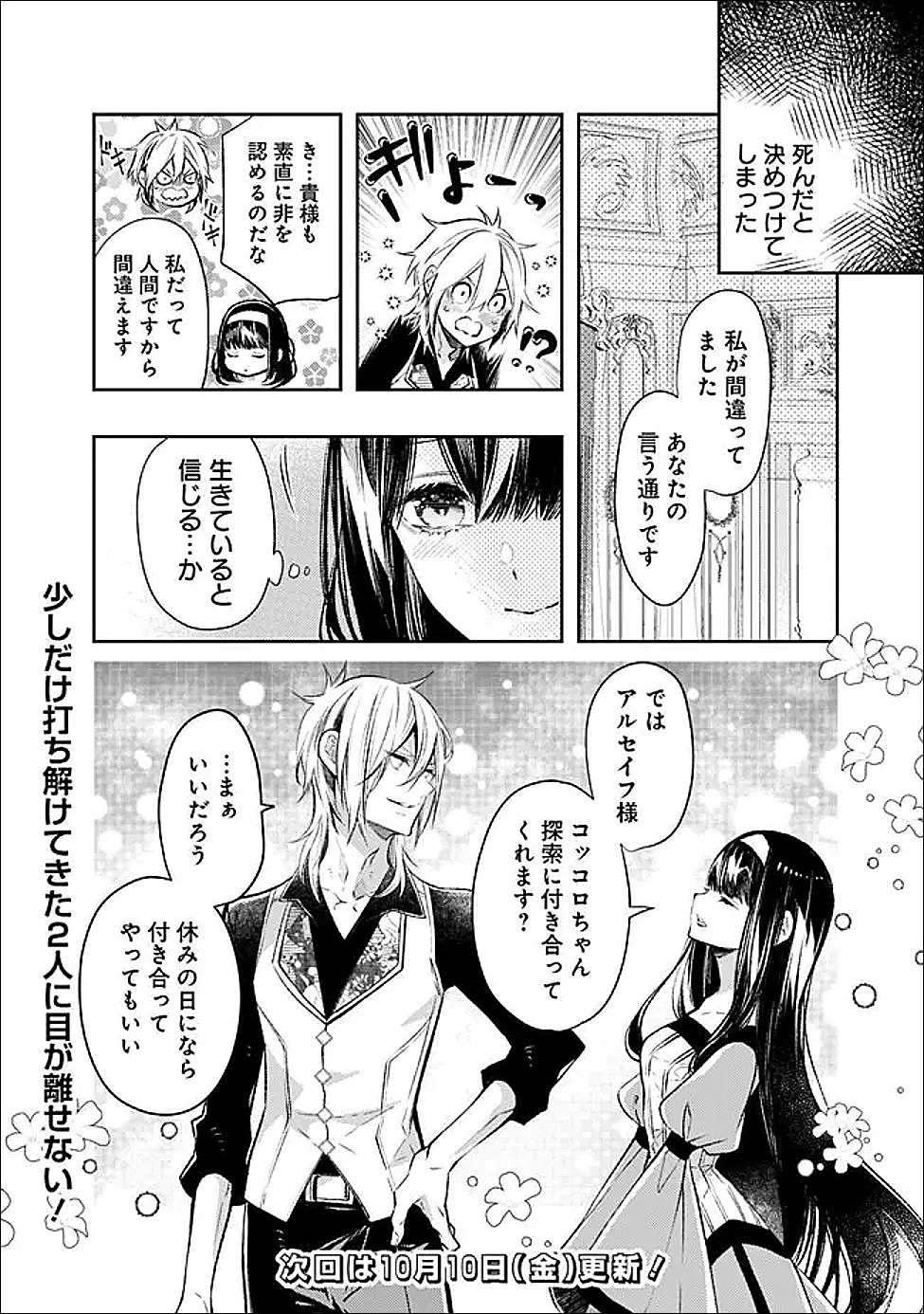 冷酷なる氷帝の、妻でございます ～義妹に婚約者を押し付けられたけど、意外と可愛い彼に溺愛され幸せに暮らしてる～ 第2.2話 - 14