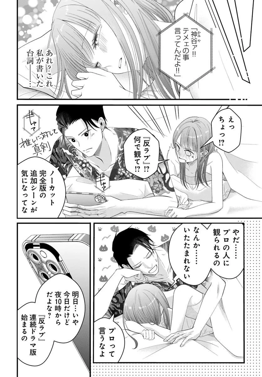 極道きゅん戀 恋愛ドラマ大好きなヤクザの恋愛事情 第15.3話 - 6