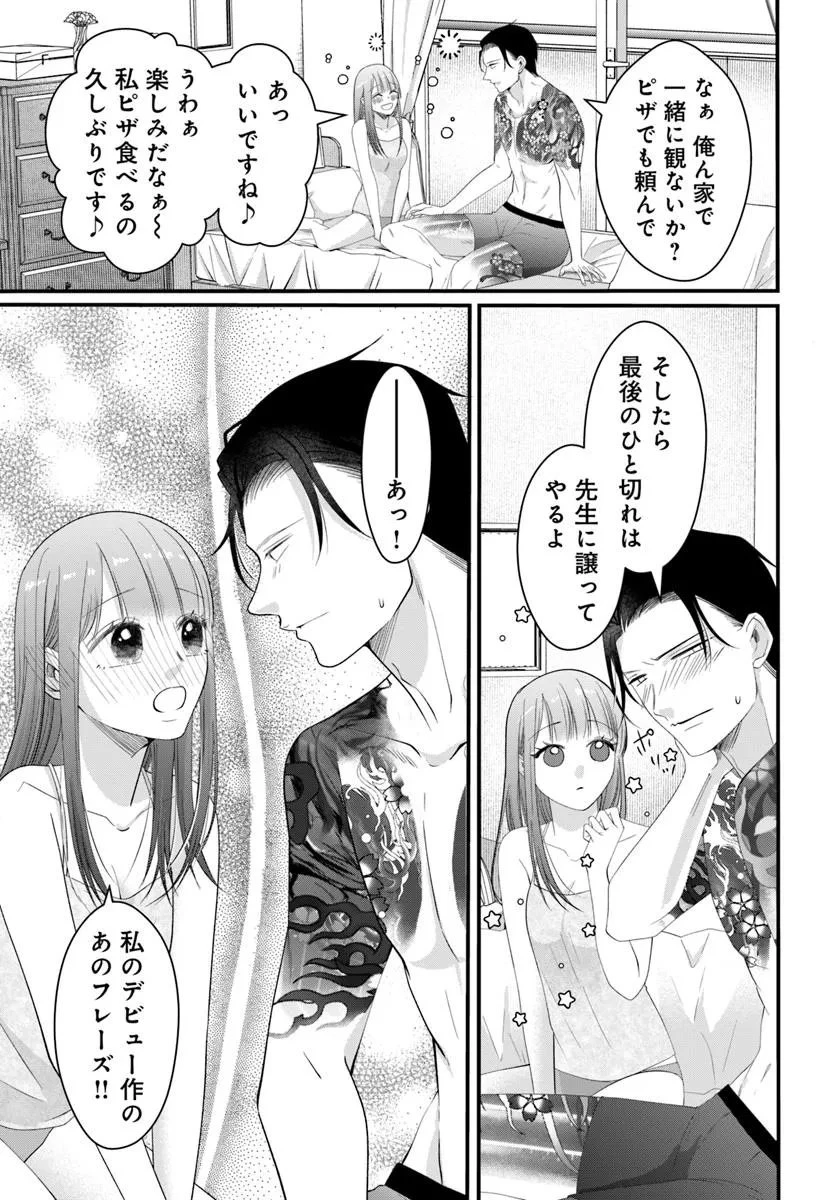 極道きゅん戀 恋愛ドラマ大好きなヤクザの恋愛事情 第15.3話 - 7