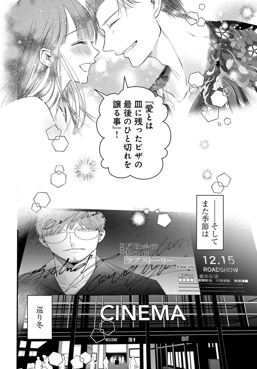 極道きゅん戀 恋愛ドラマ大好きなヤクザの恋愛事情 第15.3話 - 8