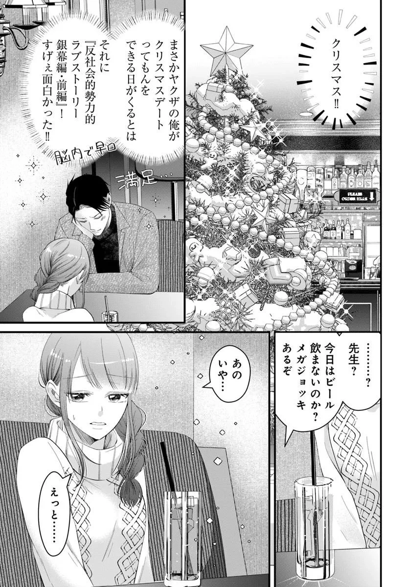 極道きゅん戀 恋愛ドラマ大好きなヤクザの恋愛事情 第15.3話 - 9