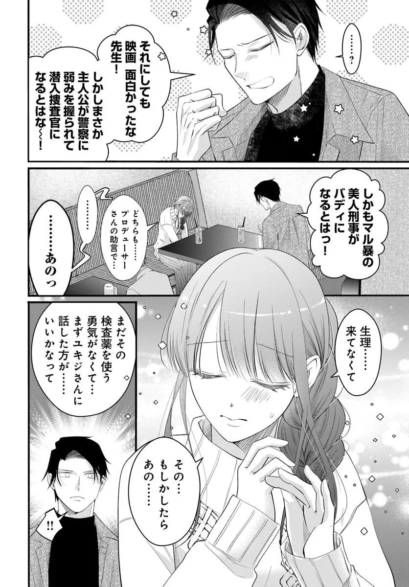 極道きゅん戀 恋愛ドラマ大好きなヤクザの恋愛事情 第15.3話 - 10