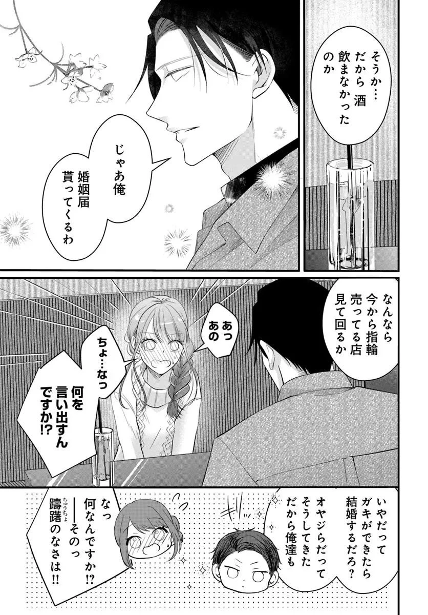 極道きゅん戀 恋愛ドラマ大好きなヤクザの恋愛事情 第15.3話 - 11