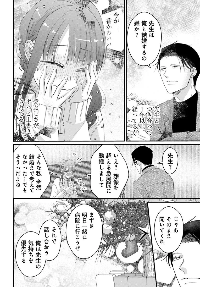 極道きゅん戀 恋愛ドラマ大好きなヤクザの恋愛事情 第15.3話 - 12