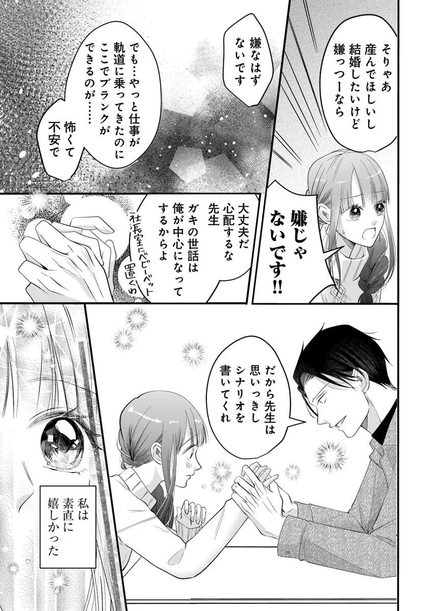 極道きゅん戀 恋愛ドラマ大好きなヤクザの恋愛事情 第15.3話 - 13