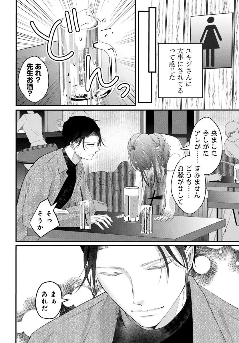 極道きゅん戀 恋愛ドラマ大好きなヤクザの恋愛事情 第15.3話 - 14