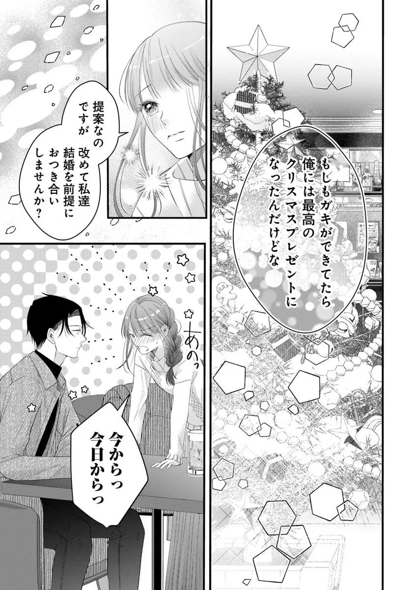 極道きゅん戀 恋愛ドラマ大好きなヤクザの恋愛事情 第15.3話 - 15