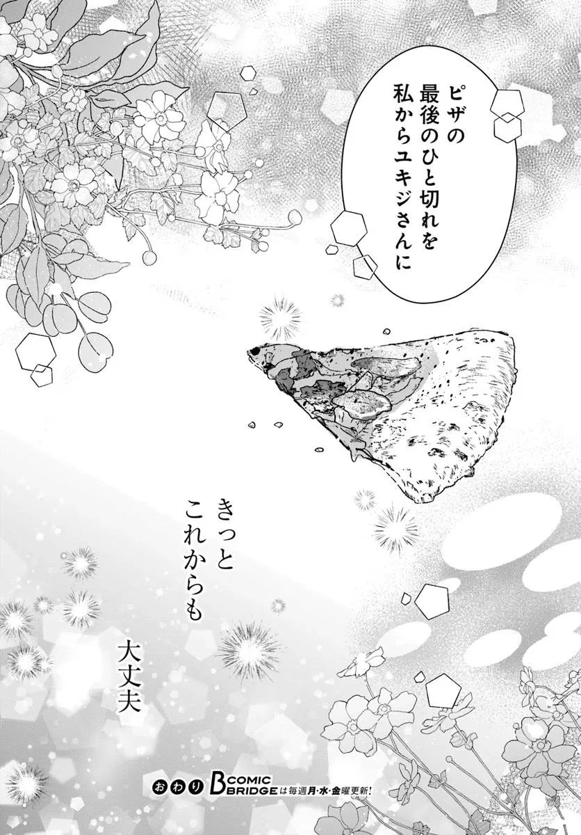 極道きゅん戀 恋愛ドラマ大好きなヤクザの恋愛事情 第15.3話 - 18
