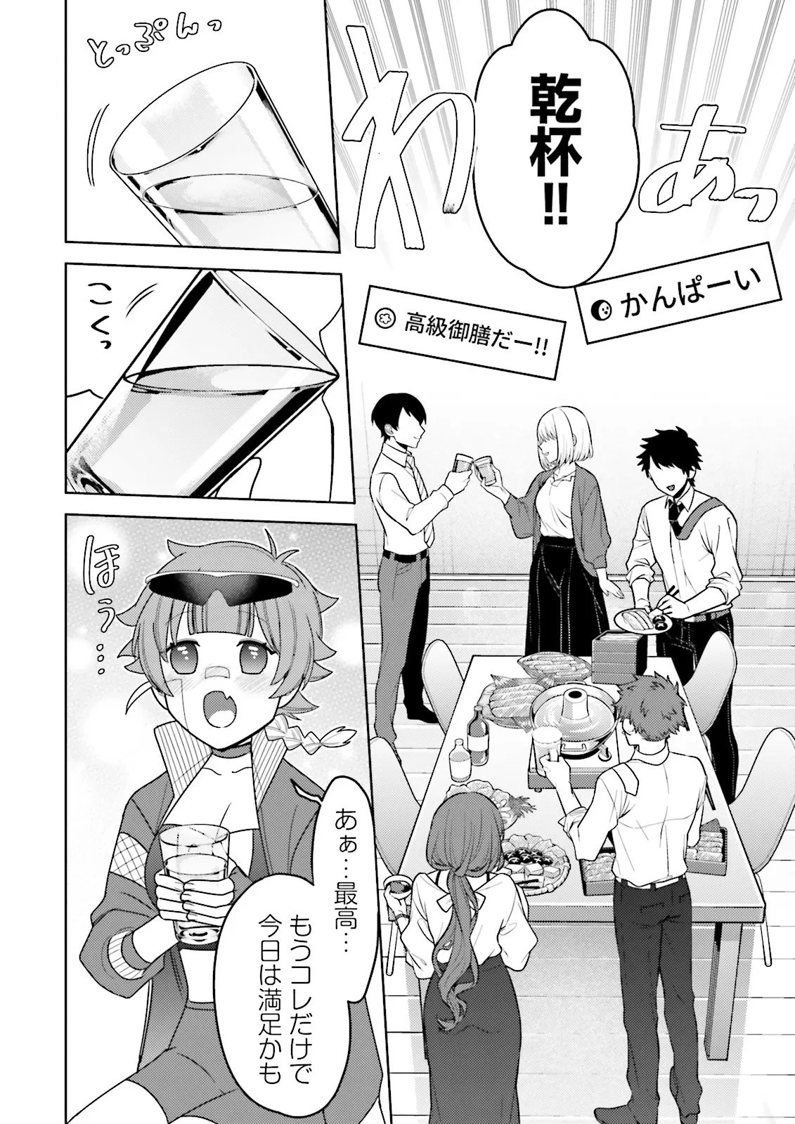 推しにささげるダンジョングルメ ～最強探索者VTuberになる～ 第11.4話 - 2