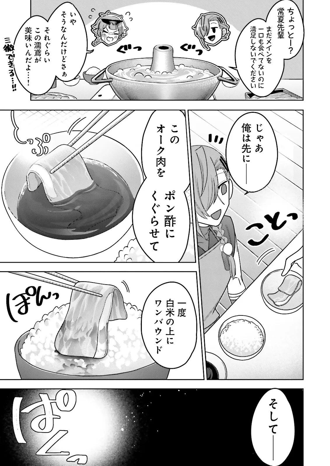 推しにささげるダンジョングルメ ～最強探索者VTuberになる～ 第11.4話 - 3