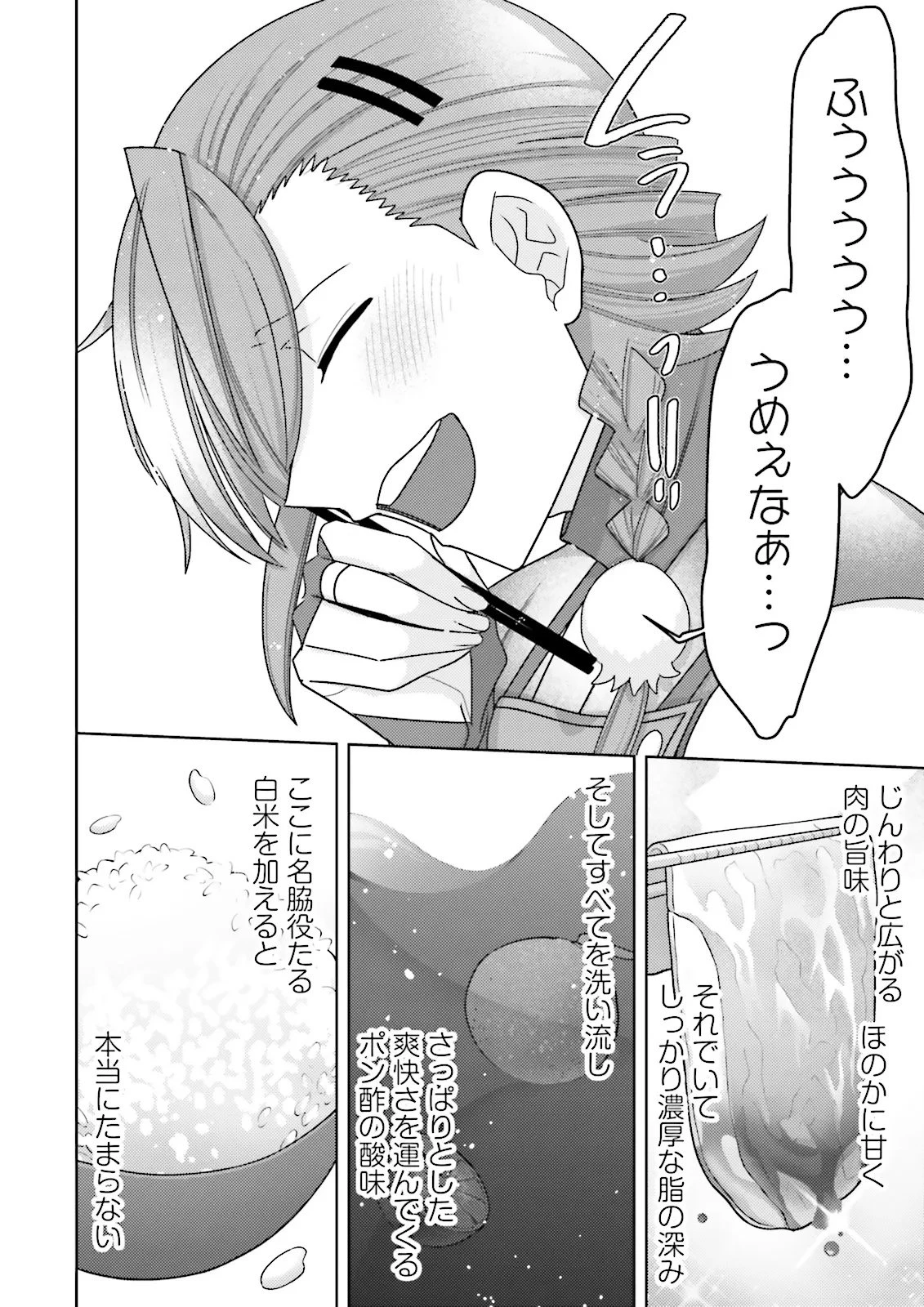 推しにささげるダンジョングルメ ～最強探索者VTuberになる～ 第11.4話 - 4