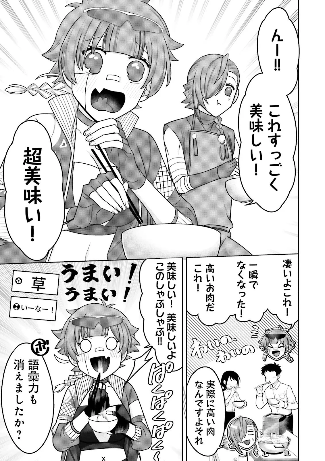 推しにささげるダンジョングルメ ～最強探索者VTuberになる～ 第11.4話 - 5