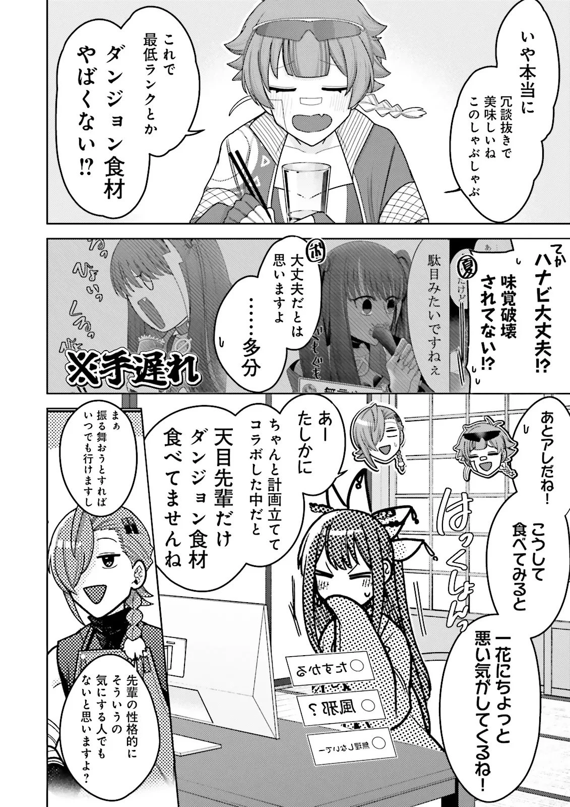 推しにささげるダンジョングルメ ～最強探索者VTuberになる～ 第11.4話 - 6