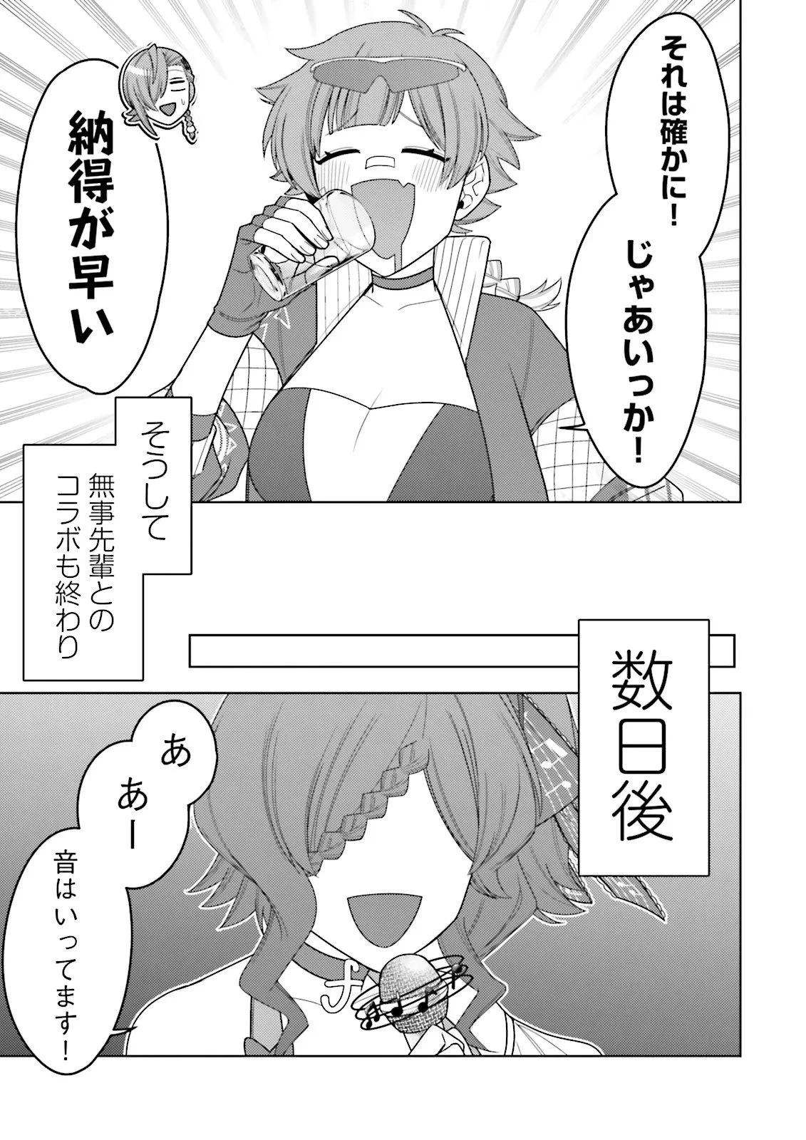 推しにささげるダンジョングルメ ～最強探索者VTuberになる～ 第11.4話 - 7