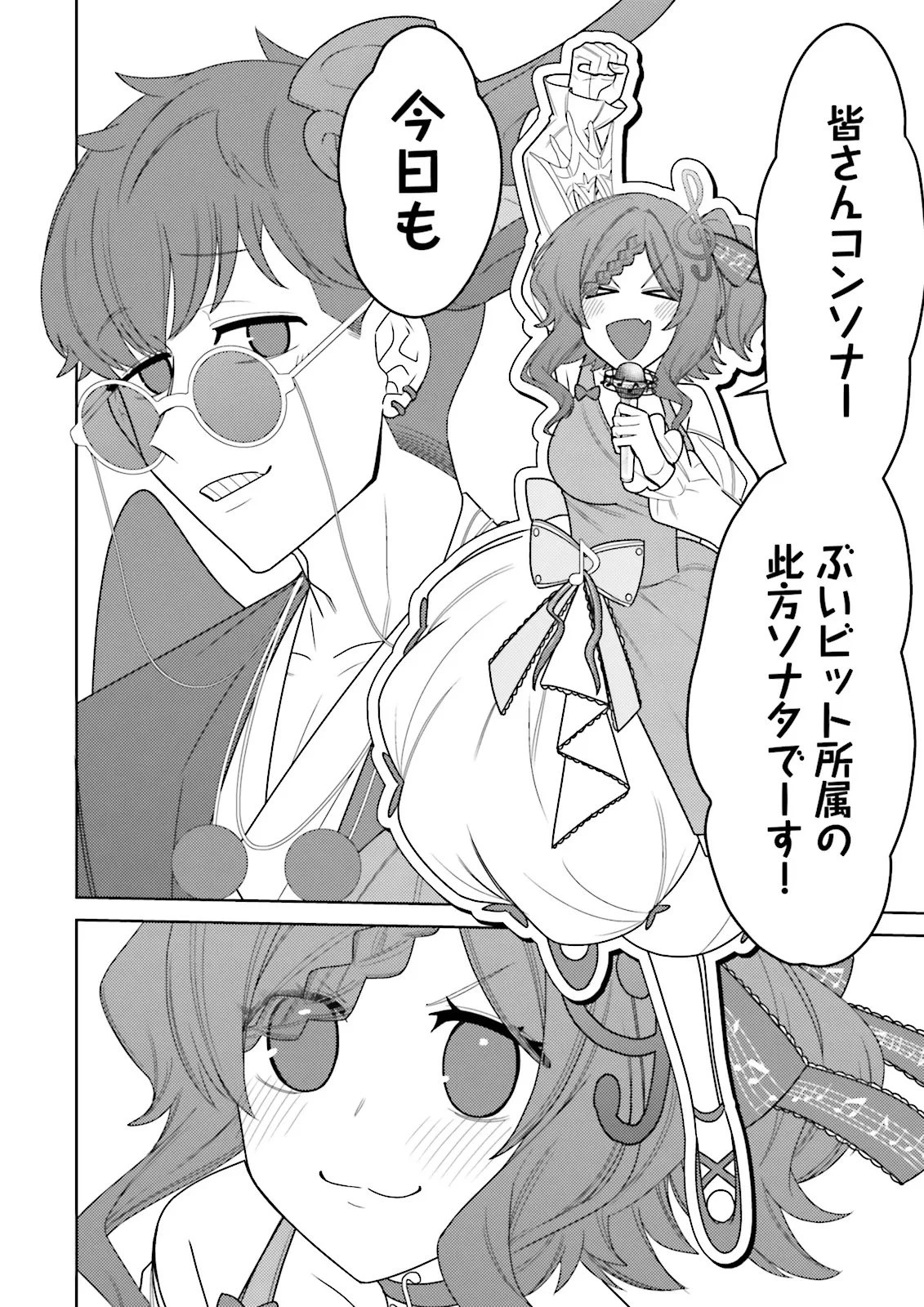 推しにささげるダンジョングルメ ～最強探索者VTuberになる～ 第11.4話 - 8