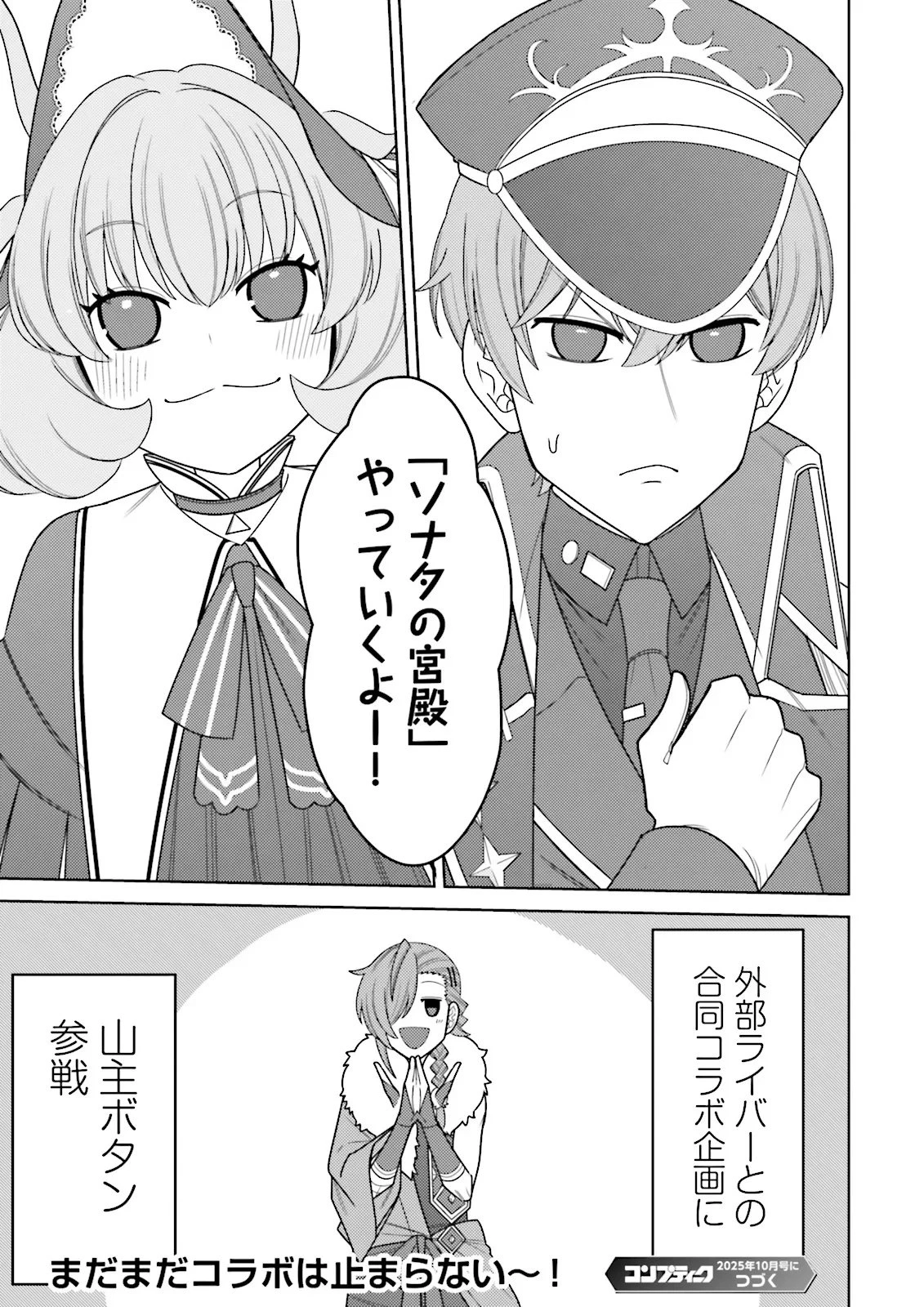 推しにささげるダンジョングルメ ～最強探索者VTuberになる～ 第11.4話 - 9