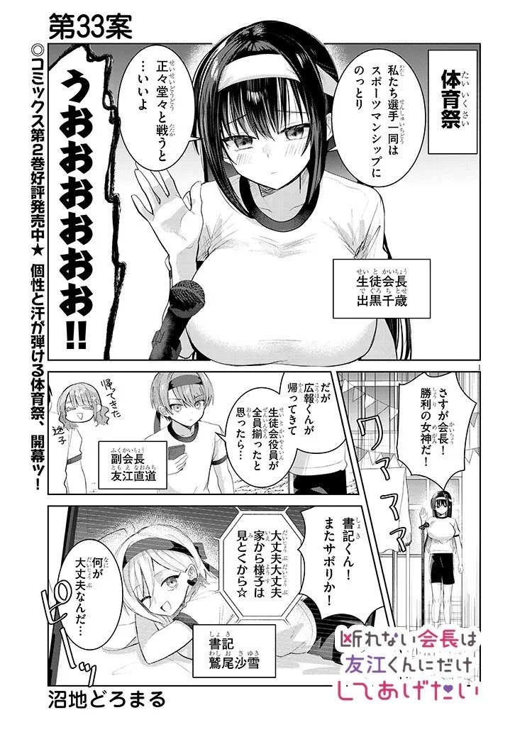断れない会長は友江くんにだけしてあげたい 第33話 - 1