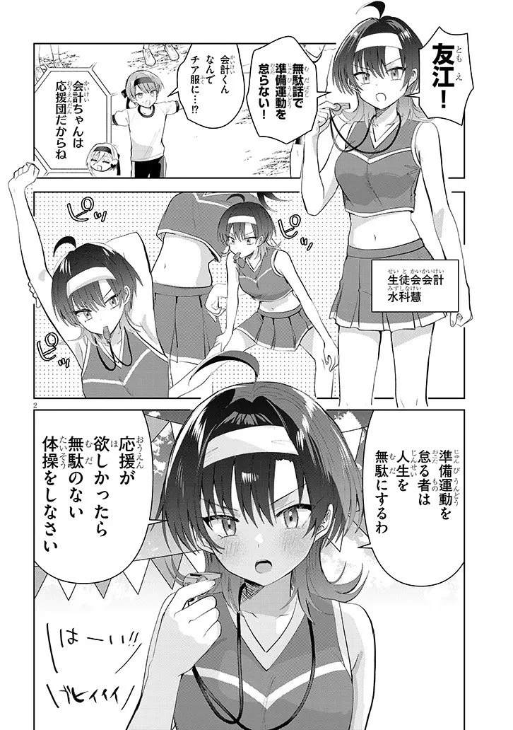 断れない会長は友江くんにだけしてあげたい 第33話 - 2