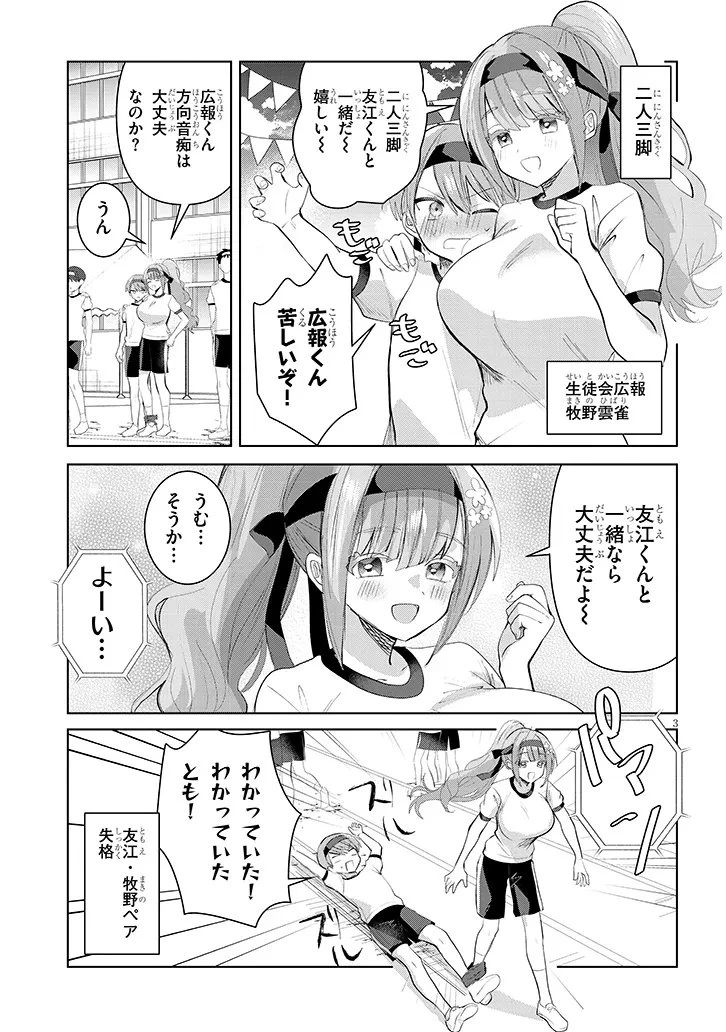 断れない会長は友江くんにだけしてあげたい 第33話 - 3
