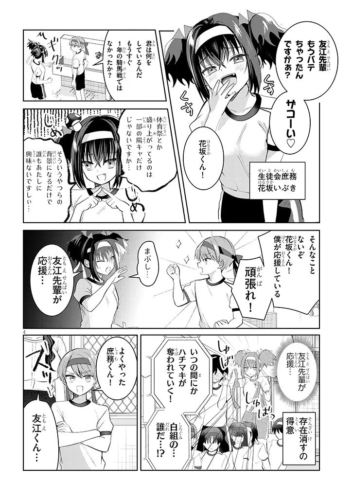 断れない会長は友江くんにだけしてあげたい 第33話 - 4