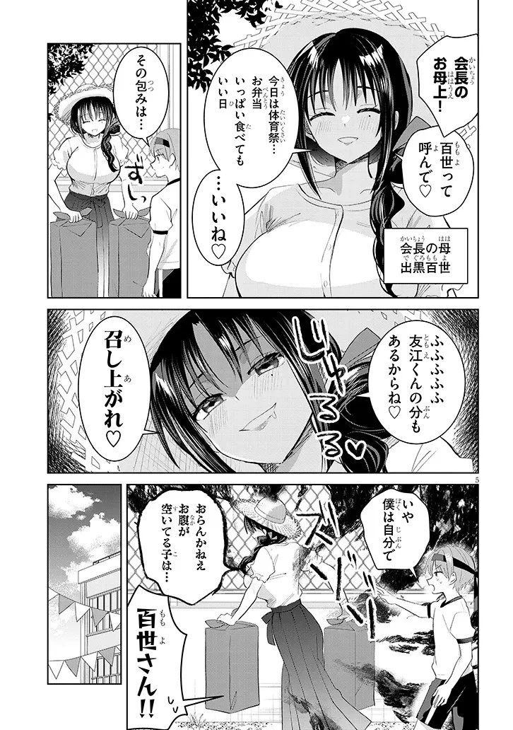 断れない会長は友江くんにだけしてあげたい 第33話 - 5