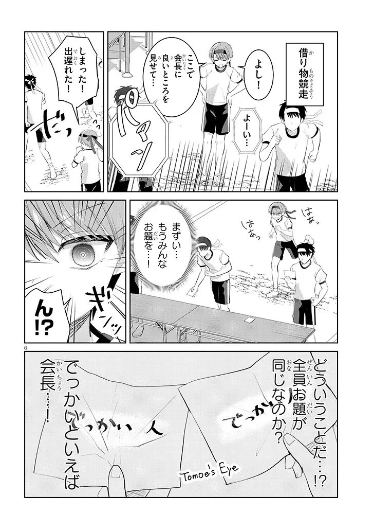 断れない会長は友江くんにだけしてあげたい 第33話 - 6