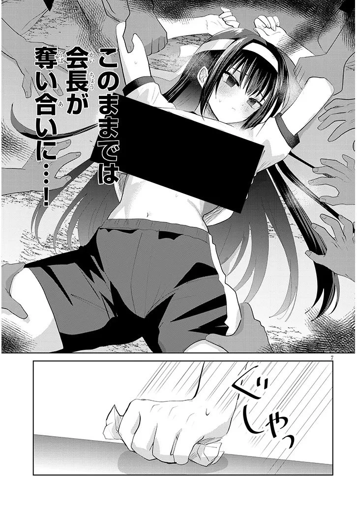 断れない会長は友江くんにだけしてあげたい 第33話 - 7