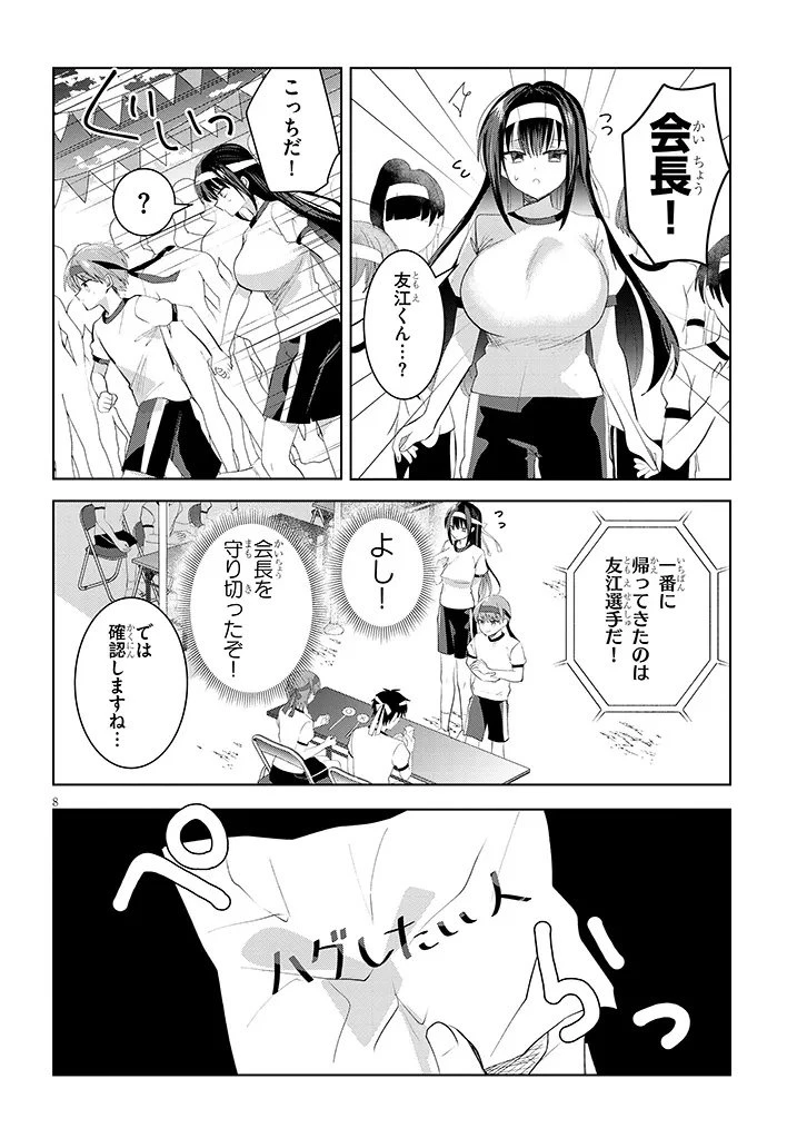 断れない会長は友江くんにだけしてあげたい 第33話 - 8