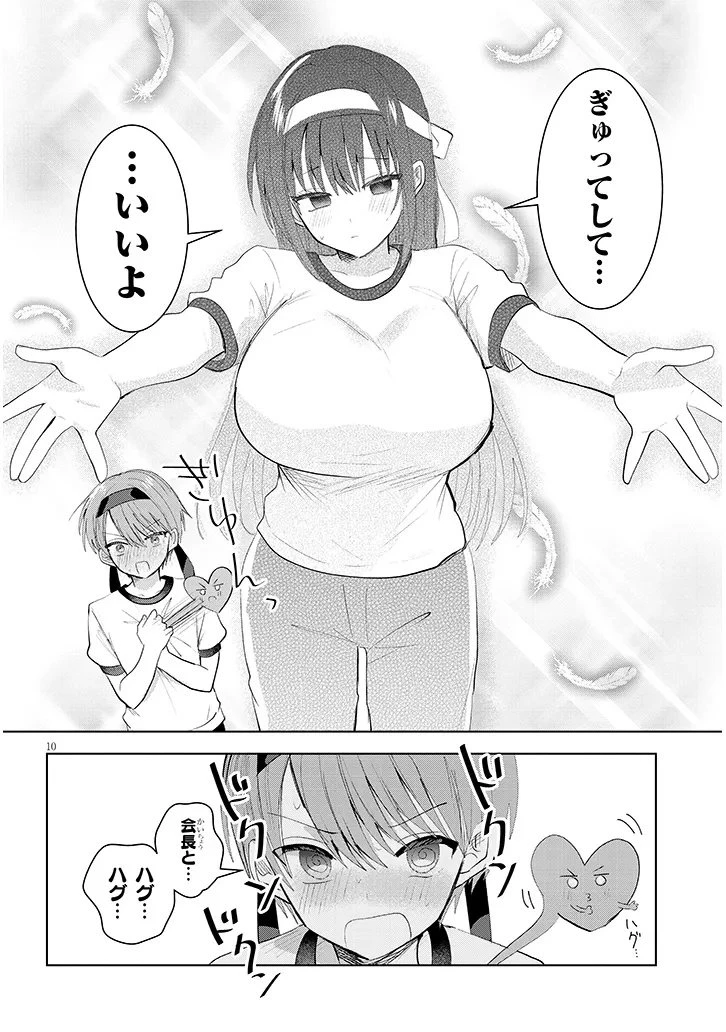 断れない会長は友江くんにだけしてあげたい 第33話 - 10