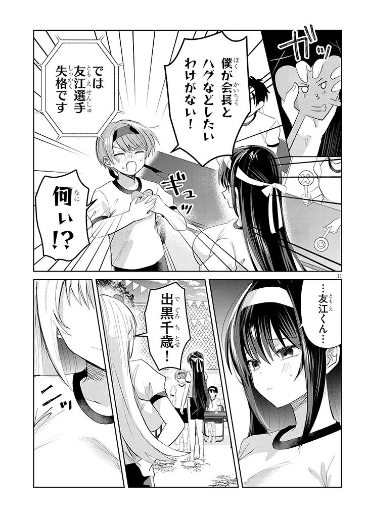 断れない会長は友江くんにだけしてあげたい 第33話 - 11