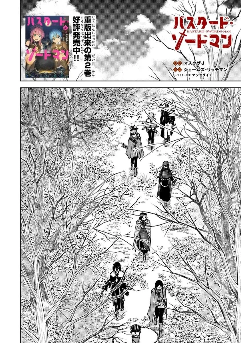 バスタード・ソードマン 第18.2話 - 1
