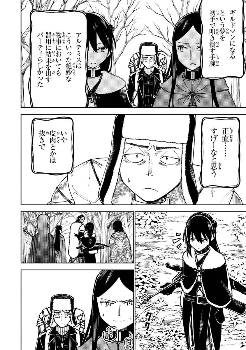 バスタード・ソードマン 第18.2話 - 3