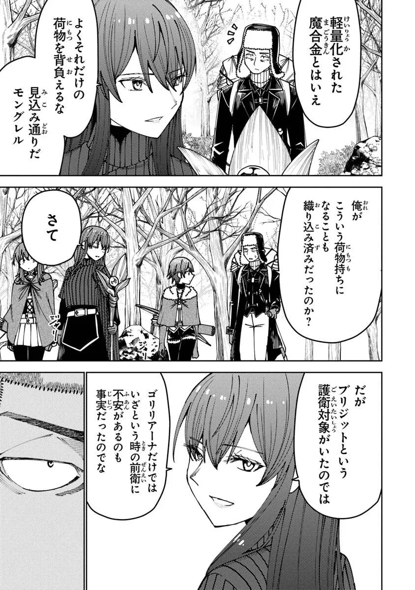 バスタード・ソードマン 第18.2話 - 4