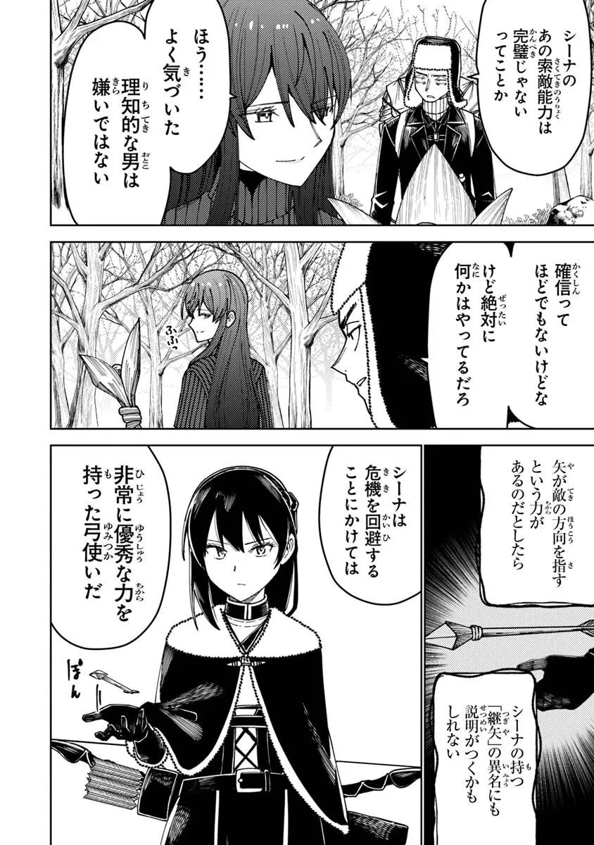 バスタード・ソードマン 第18.2話 - 5