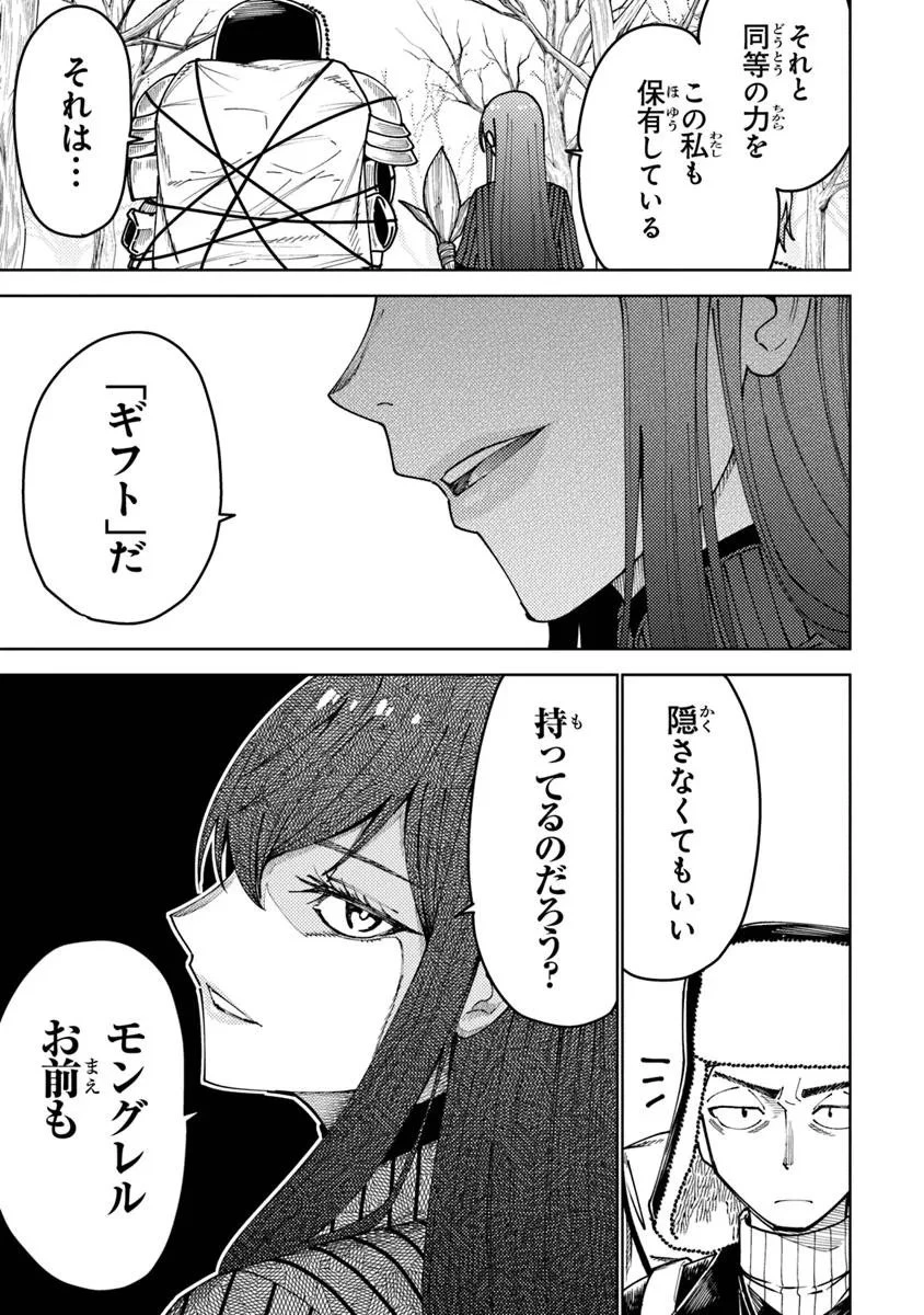 バスタード・ソードマン 第18.2話 - 6