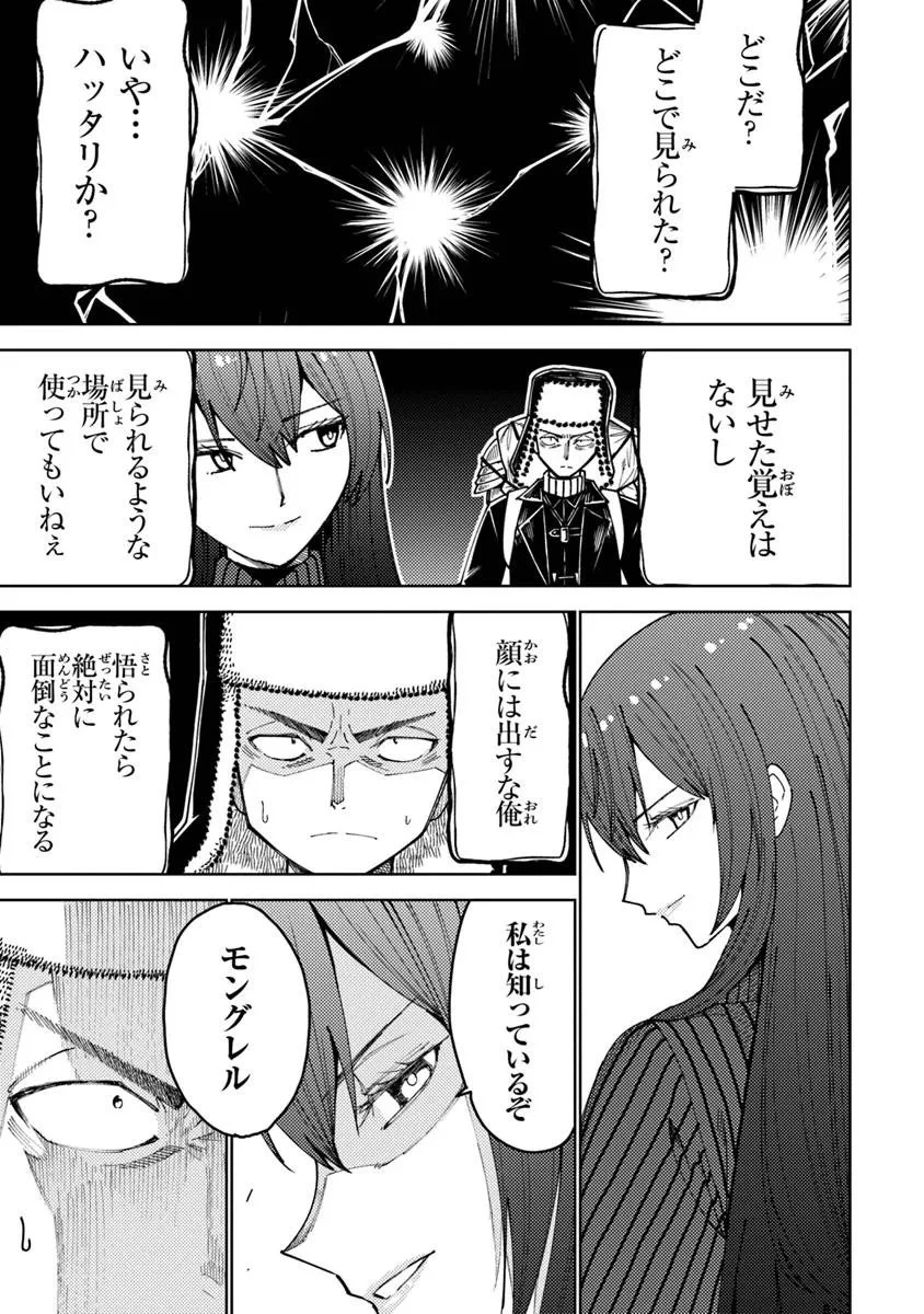 バスタード・ソードマン 第18.2話 - 8