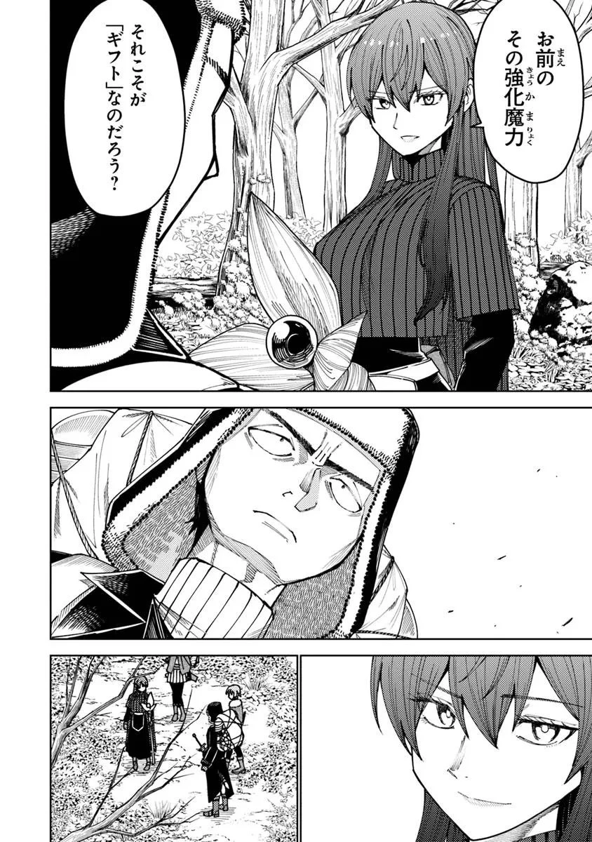 バスタード・ソードマン 第18.2話 - 9