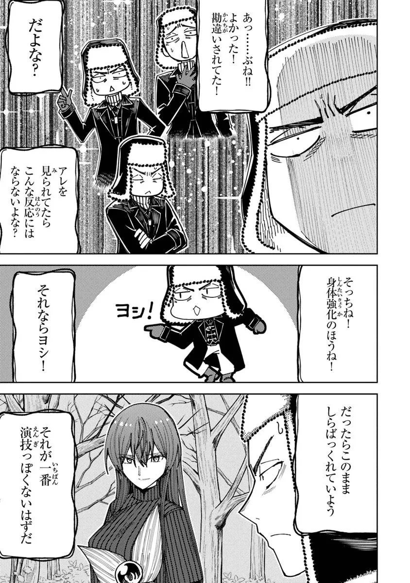 バスタード・ソードマン 第18.2話 - 10