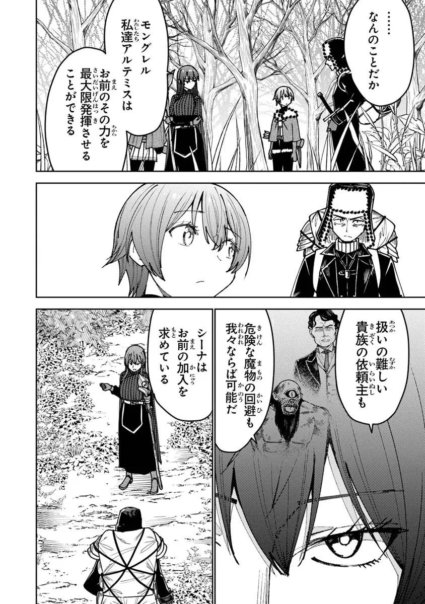 バスタード・ソードマン 第18.2話 - 11