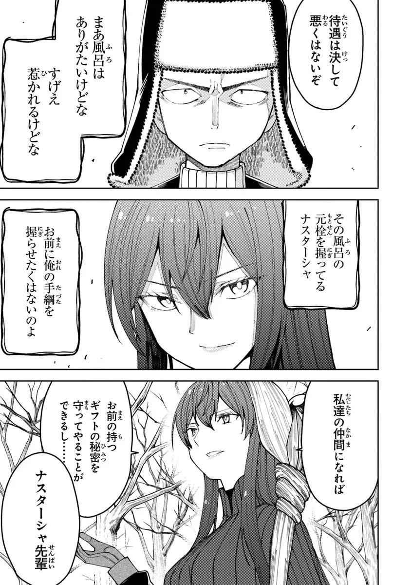 バスタード・ソードマン 第18.2話 - 12