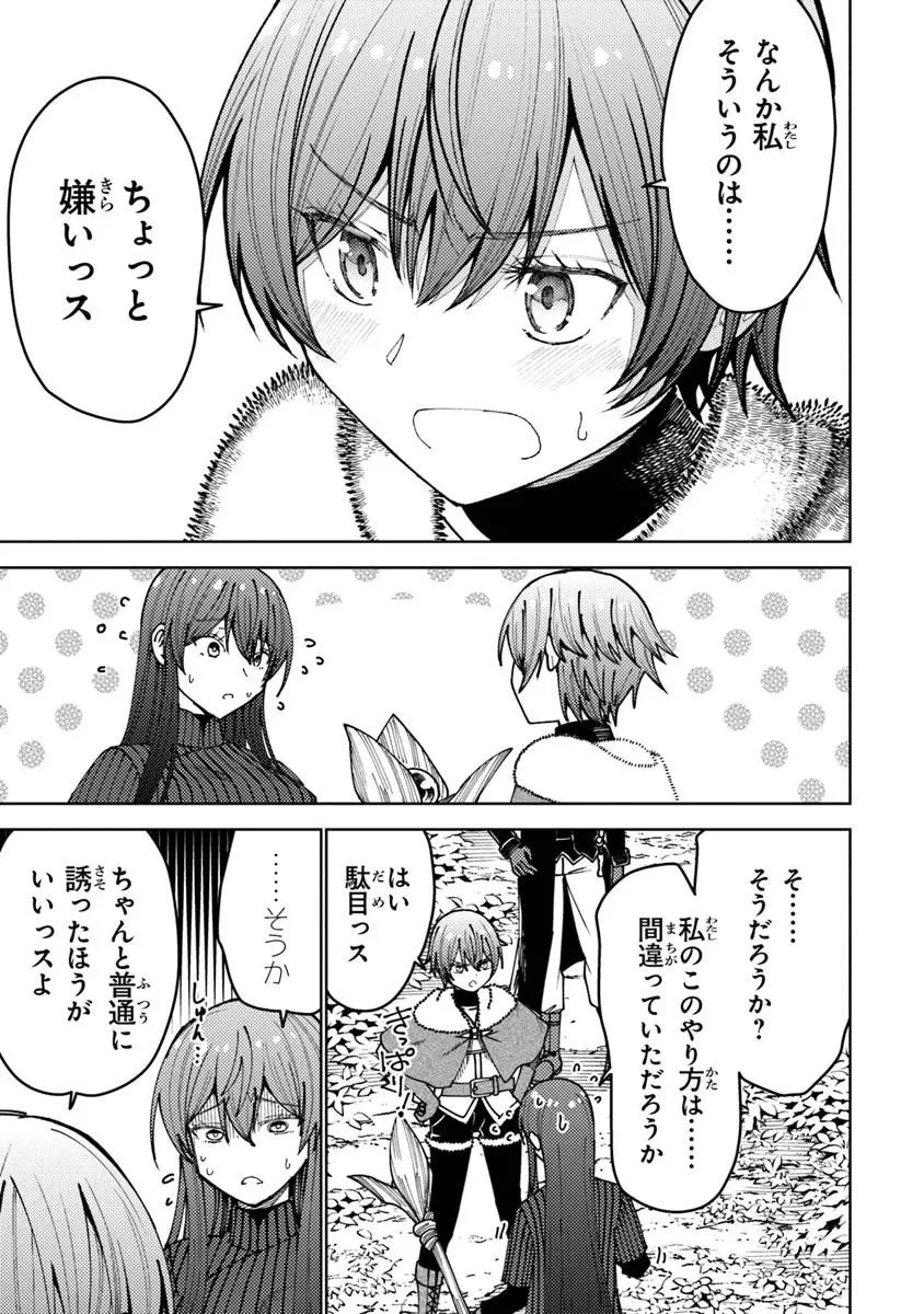 バスタード・ソードマン 第18.2話 - 14