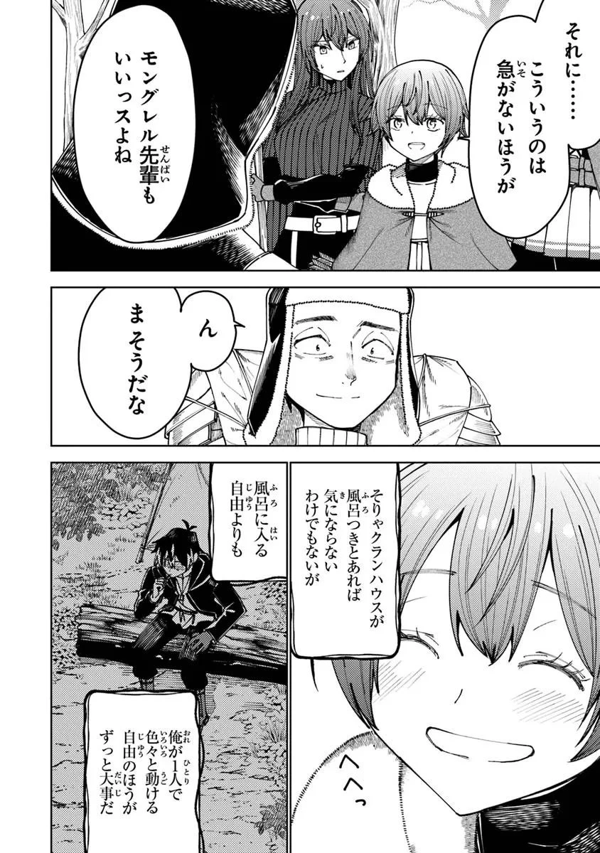 バスタード・ソードマン 第18.2話 - 15