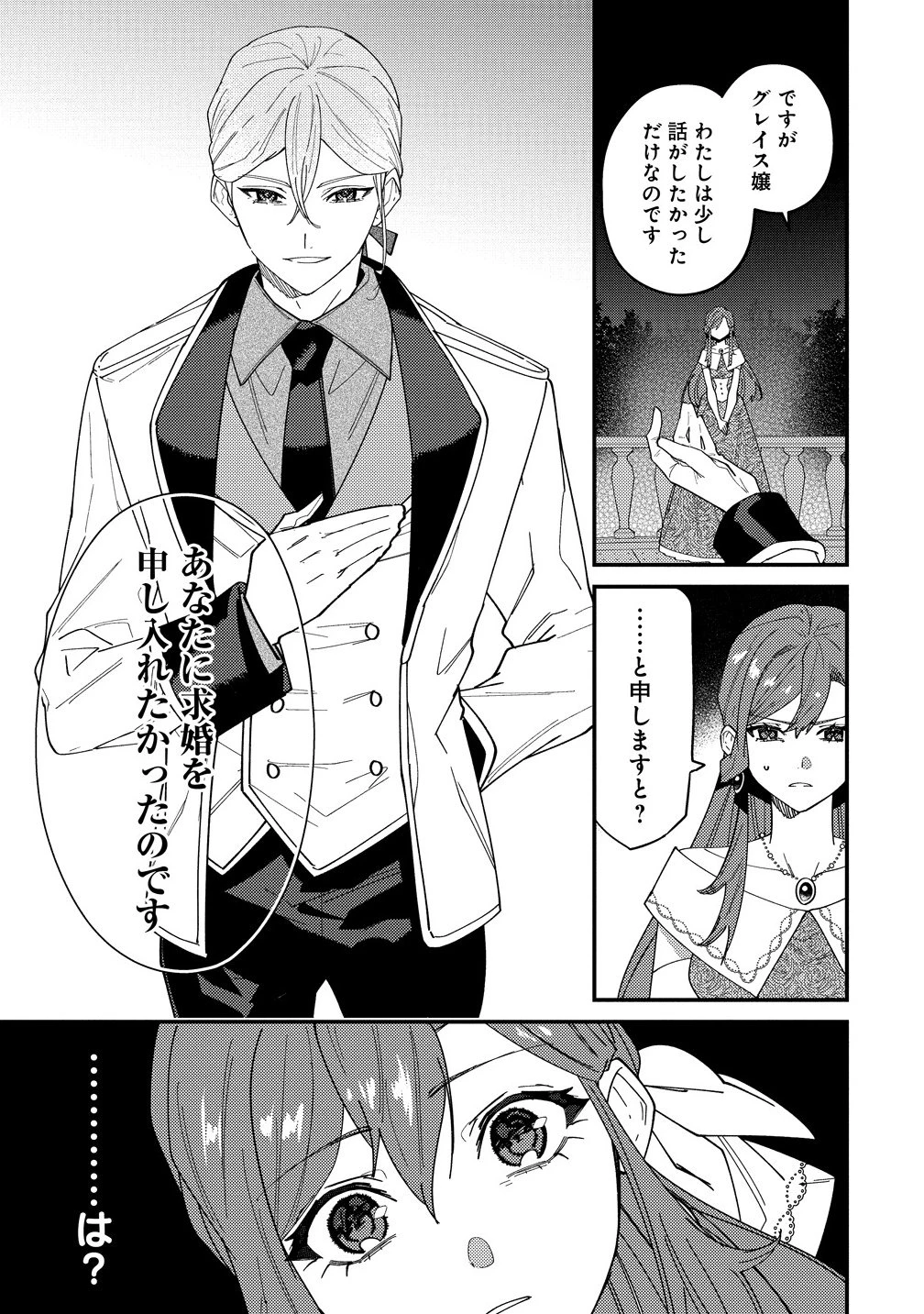 聖人公爵様がラスボスだということを私だけが知っている ～転生悪女は破滅回避を模索中～ 第2.2話 - 1