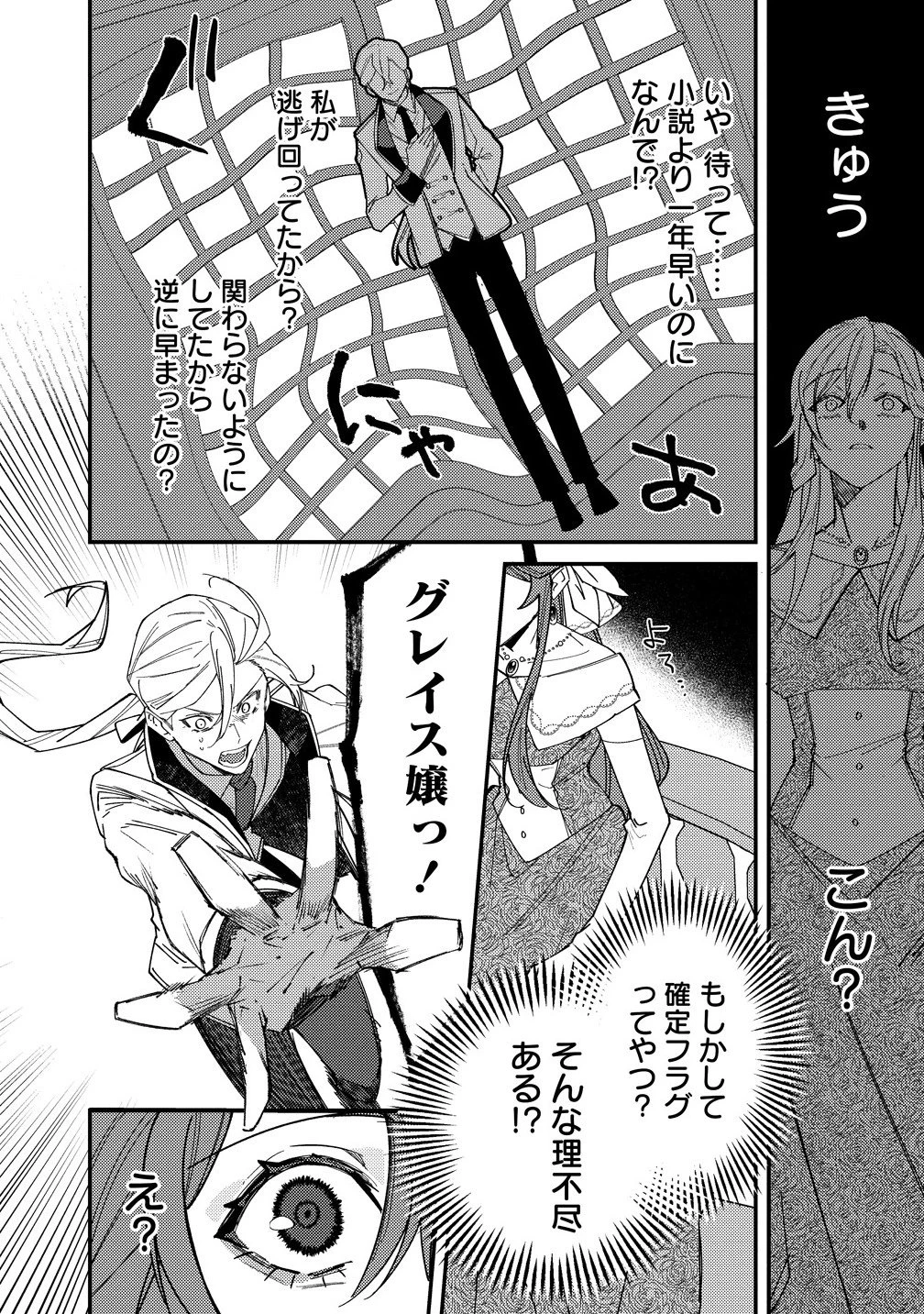 聖人公爵様がラスボスだということを私だけが知っている ～転生悪女は破滅回避を模索中～ 第2.2話 - 2