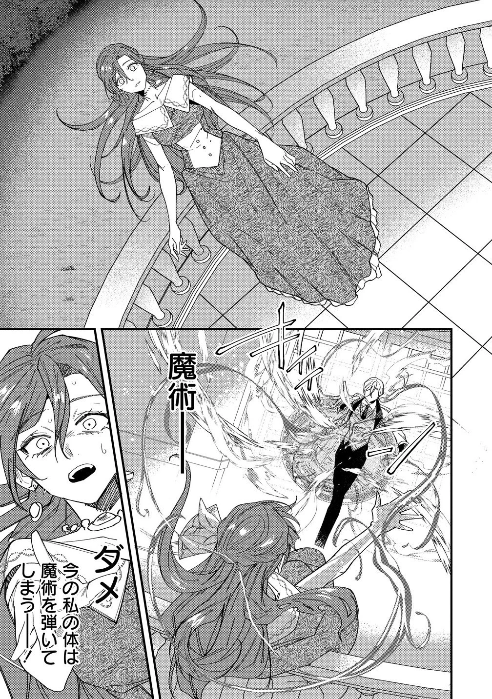 聖人公爵様がラスボスだということを私だけが知っている ～転生悪女は破滅回避を模索中～ 第2.2話 - 3