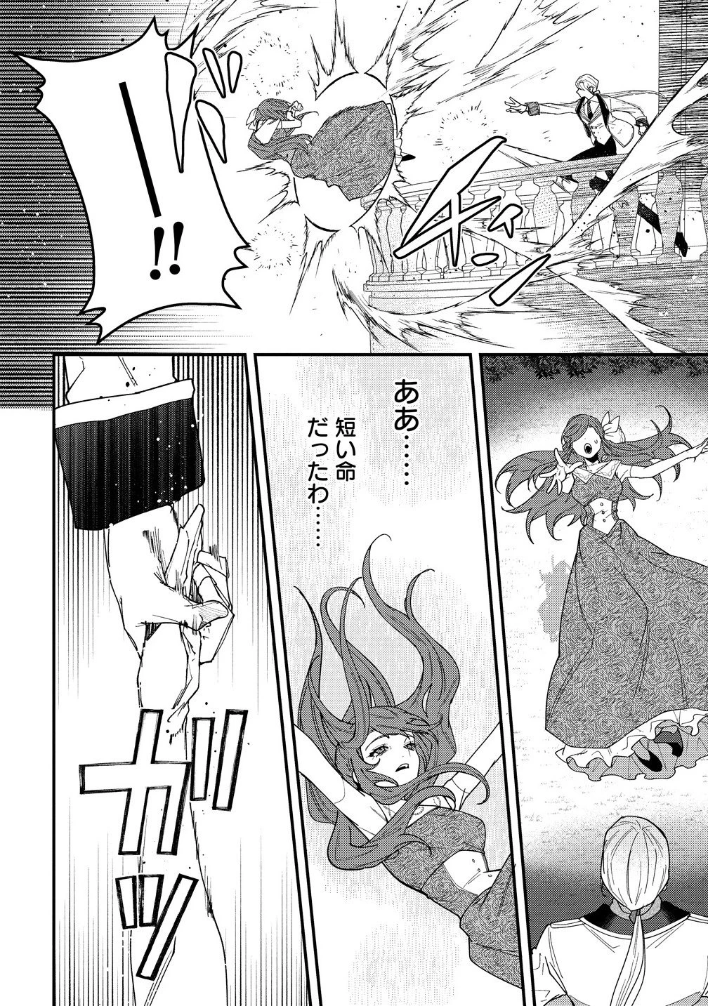 聖人公爵様がラスボスだということを私だけが知っている ～転生悪女は破滅回避を模索中～ 第2.2話 - 4